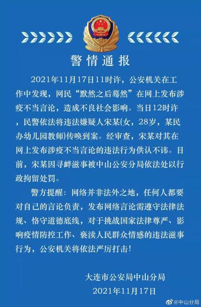 大连一女教师称“希望疫情越多越好”被行拘