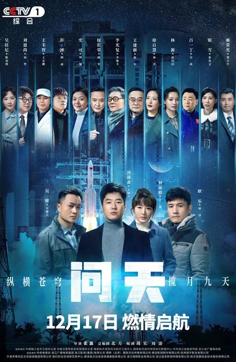 《问天》定档海报
