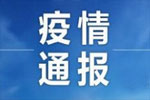 4月3日宁波新增新冠肺炎确诊病例3例 无症状感染者1例