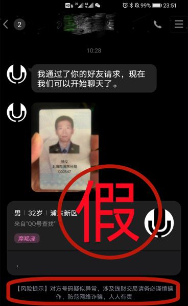 冒充公诉人诈骗新套路宁波出现，部分人被中招