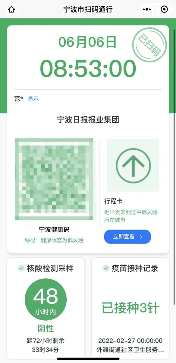 宁波“场所码”再次升级！6月7日全天无需再打开行程卡了