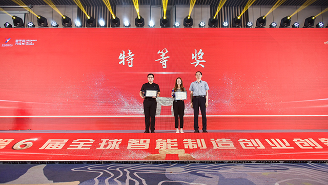 中国・河姆渡（余姚）第六届全球智能制造创业创新大赛圆满落幕