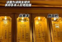 南京回应寺庙供奉战犯牌位：伤害民族感情一查到底