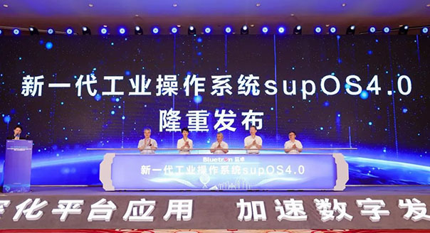 蓝卓新一代工业操作系统supOS4.0重磅发布！