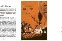 天将降大任于"是人"还是"斯人"?人教社回应