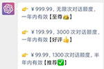 山寨ChatGPT频繁改名换头像 有的还收费