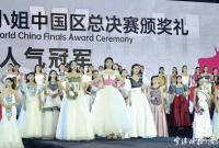 优秀！世界小姐中国区总决赛“双料冠军”是镇中校友洪昊昀