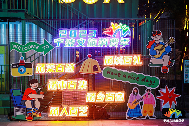 未来五年 宁波将培育100个区域特色文旅集市