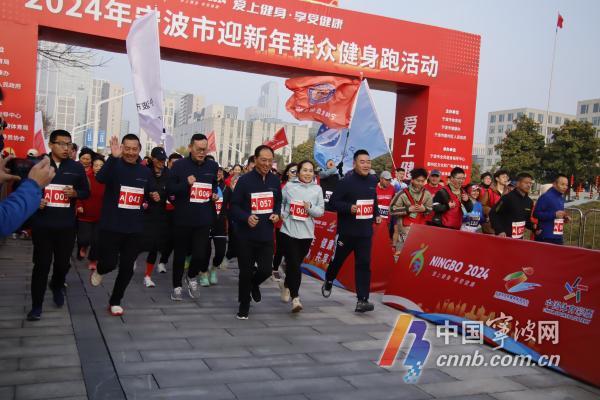 亚运冠军王成意领跑 2024年宁波市迎新年大众健身跑活动举办