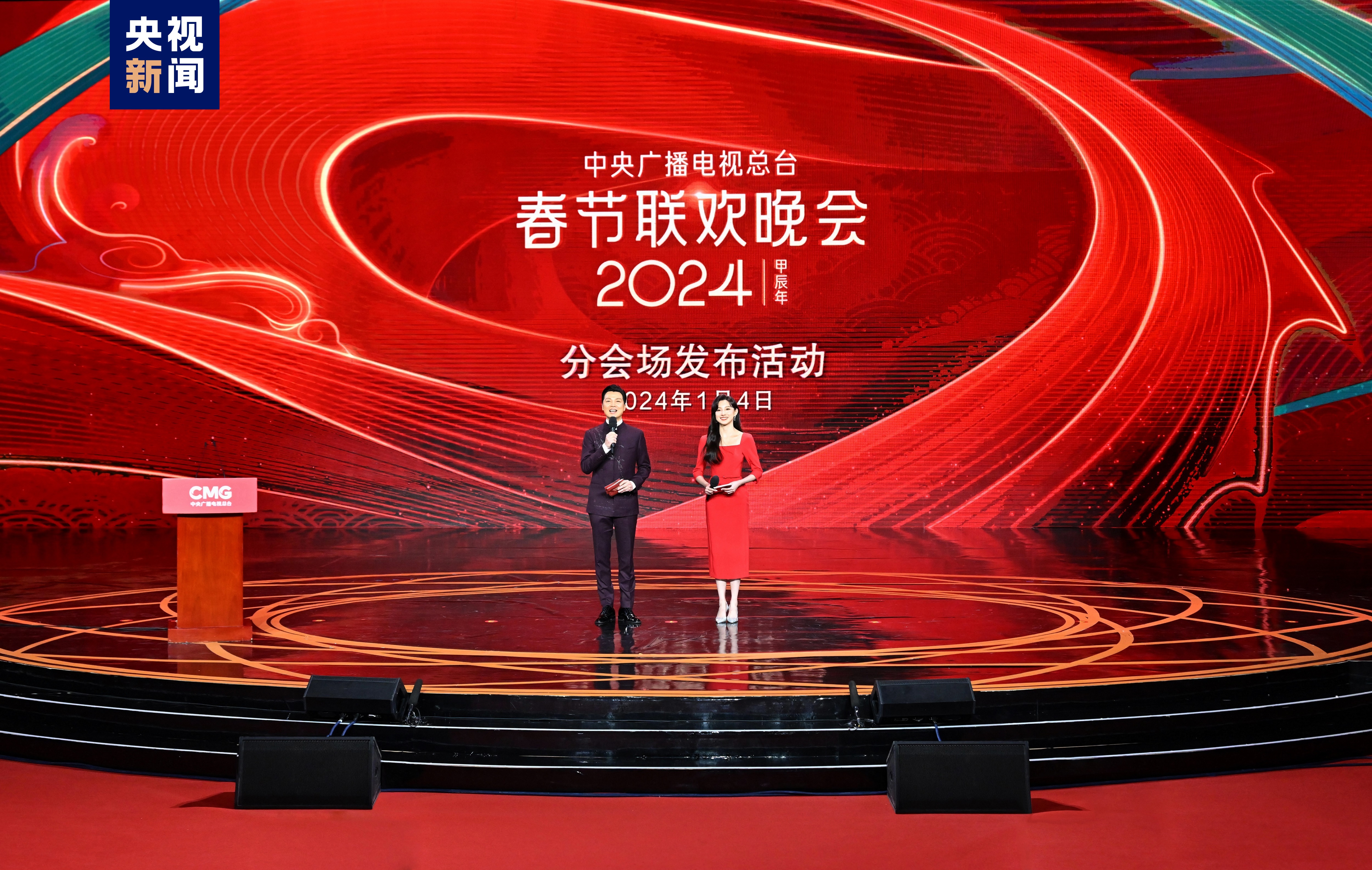 1+4！中央广播电视总台《2024年春节联欢晚会》分会场发布