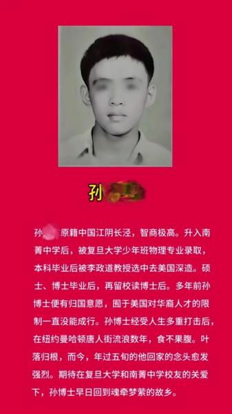 “留美博士”街头流浪16年引热议！复旦大学、原籍镇政府回应