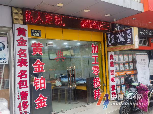 黄金手链维修后少了8克 男子怀疑涉事门店“偷金” 结果……