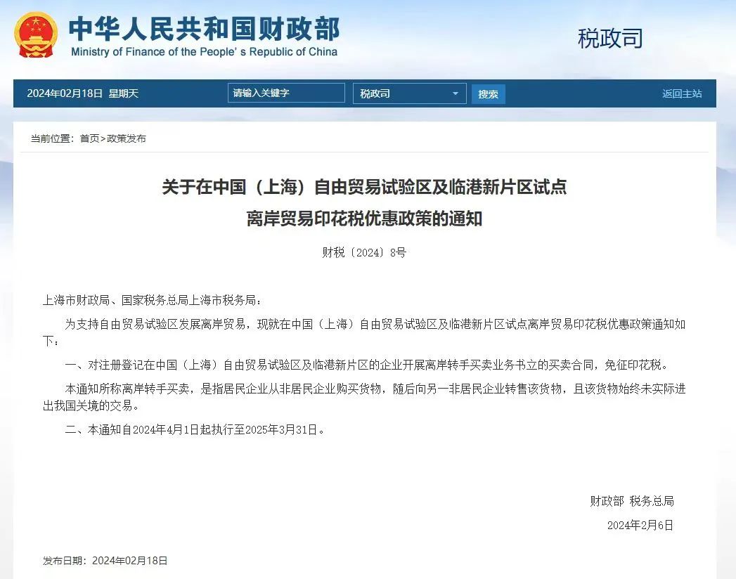 财政部发布最新通知！上海大消息