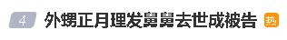 外甥正月理发当晚舅舅去世！法院判了