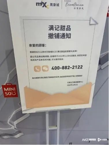 满记甜品多地撤店 充值卡退款无门 宁波有人余额被清零