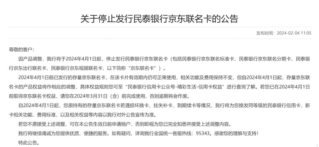 多家银行停发联名信用卡 已持有卡片在有限期内仍可正常使用