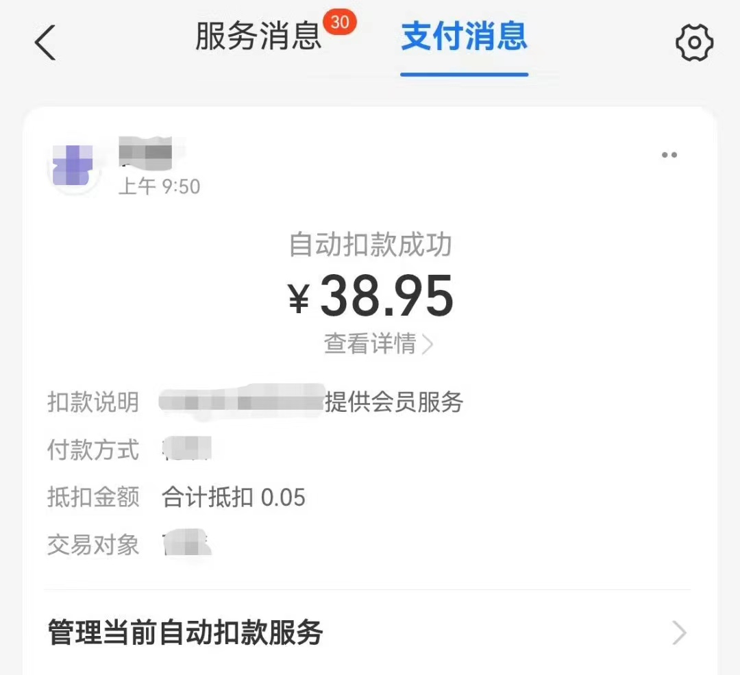 遏制“自动续费”问题 有了新规