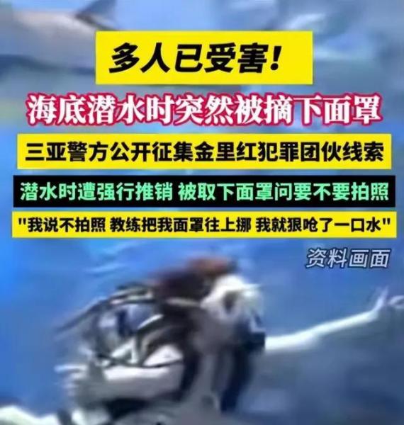 游客潜水被摘面罩？三亚旅游乱象频发 旅游市场天坑现象何时止