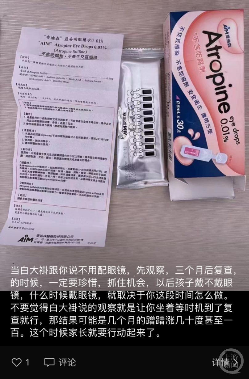 近视神药低浓度阿托品开卖 眼科专家:不是每个孩子都能用