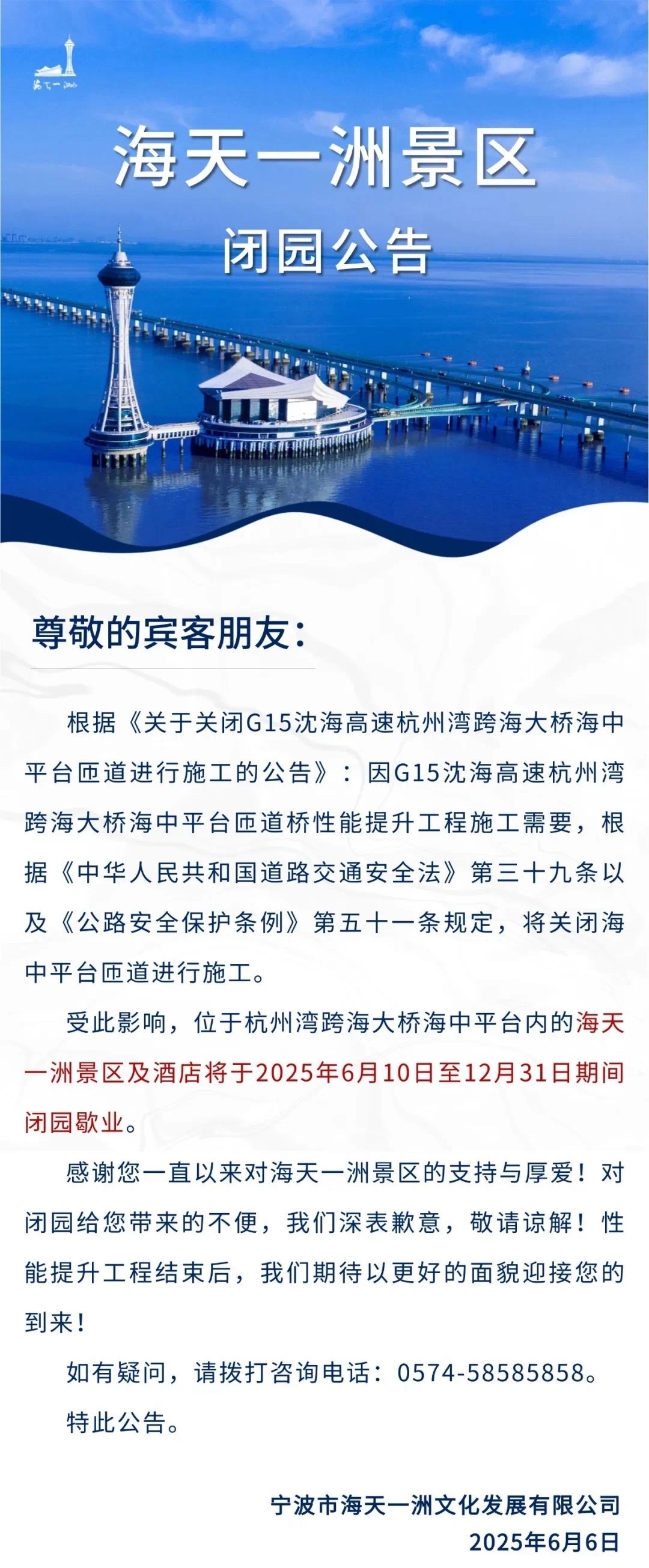 宁波海天一洲景区将于6月10日至12月31日期间闭园歇业