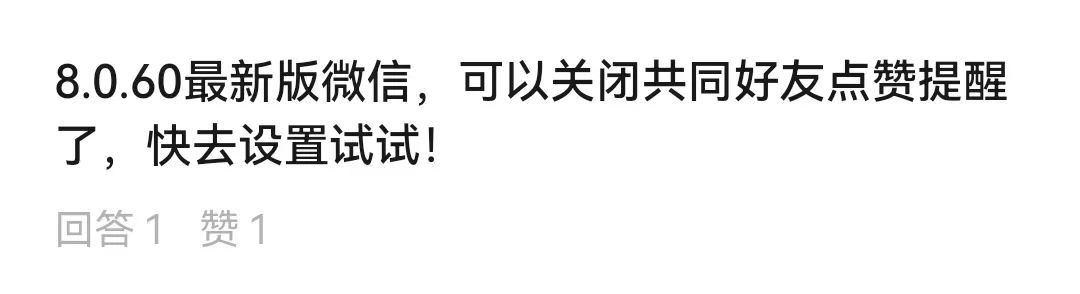 “最厌烦的功用总算取消了！”微信朋友圈大变动