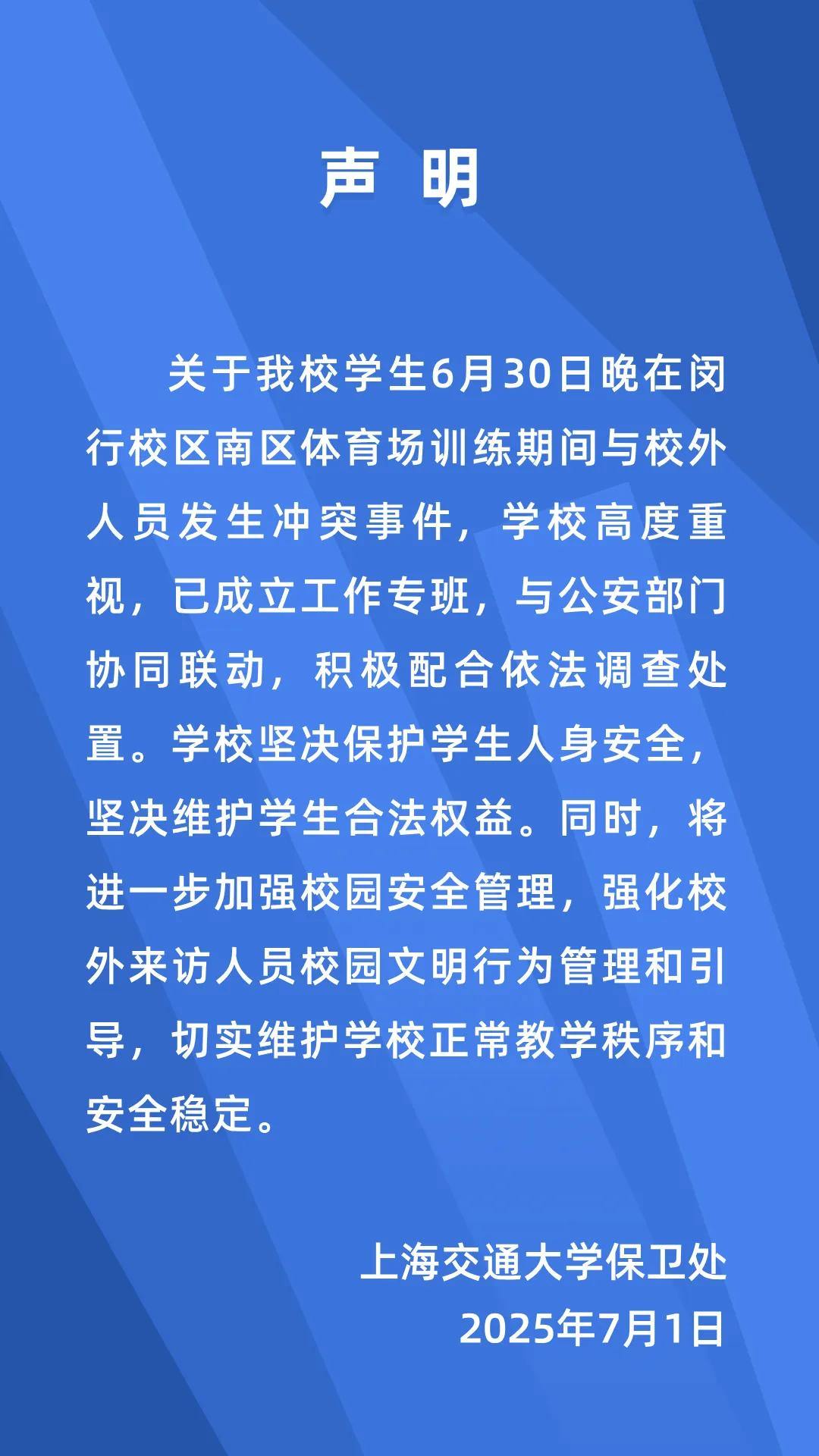 上海交大回应大学生与男童家长起抵触
：已建立专班