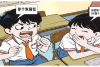 “网梗”侵袭校园:听不懂“黑话”遭嘲讽