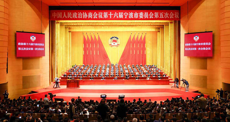 宁波市政协十六届五次会议开幕