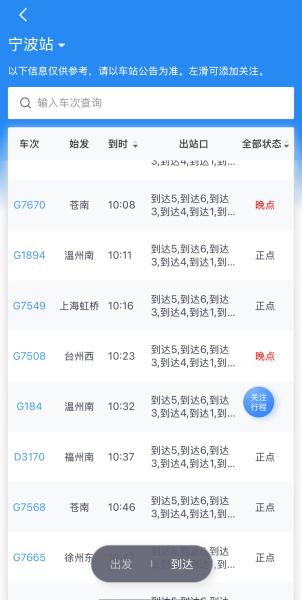 受天气影响 1月21日铁路宁波站部分列车停运