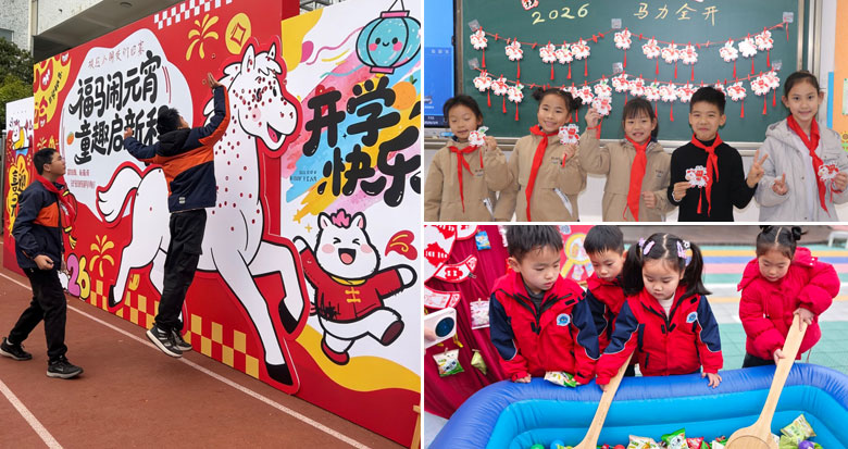 ������Сѧ��ʽӭ��ѧ