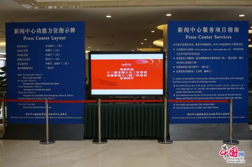 中国网进驻两会新闻中心 两会专题即将上线(图)