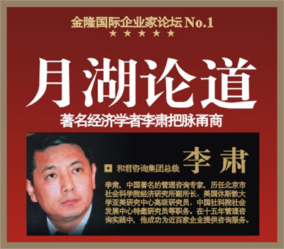 宁波企业家"月湖论道" 经济学者李肃把脉甬商