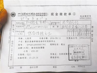 被举报违规办宴席,随后,这位村民被要求缴纳650元,一份现金缴款单显示