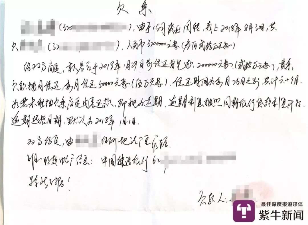 袁先生写的欠条