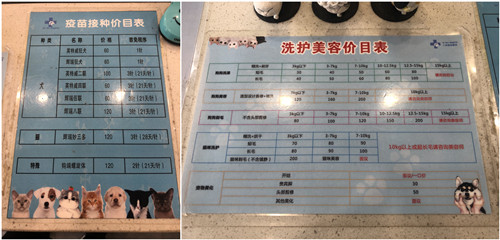 宠物医院公示的疫苗接种价目表和洗护美容价目表.(仇龙杰 摄)
