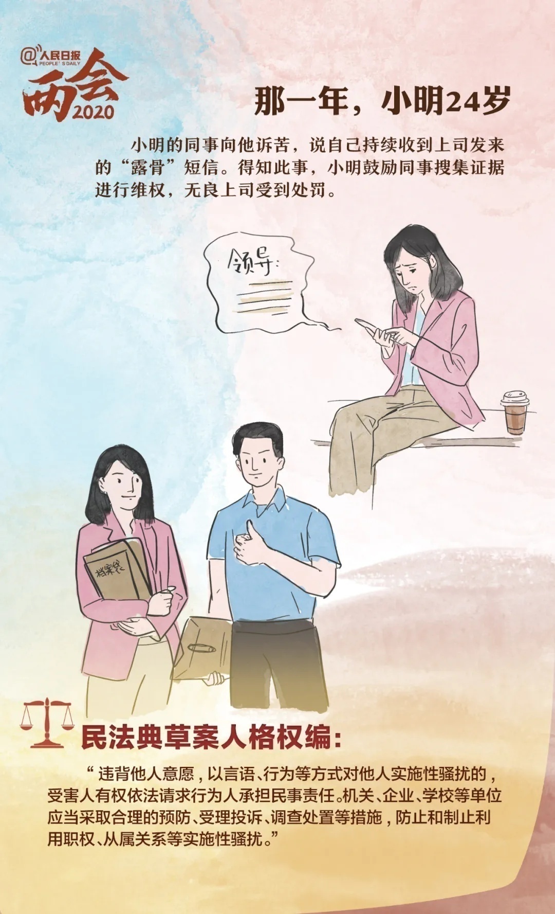 民法典与"小明"的故事