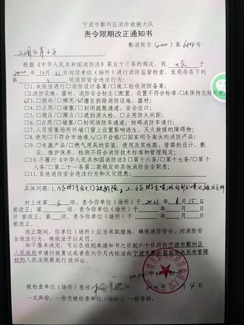鄞州区消防大队发放的责令整改通知书.(廖业强 摄)