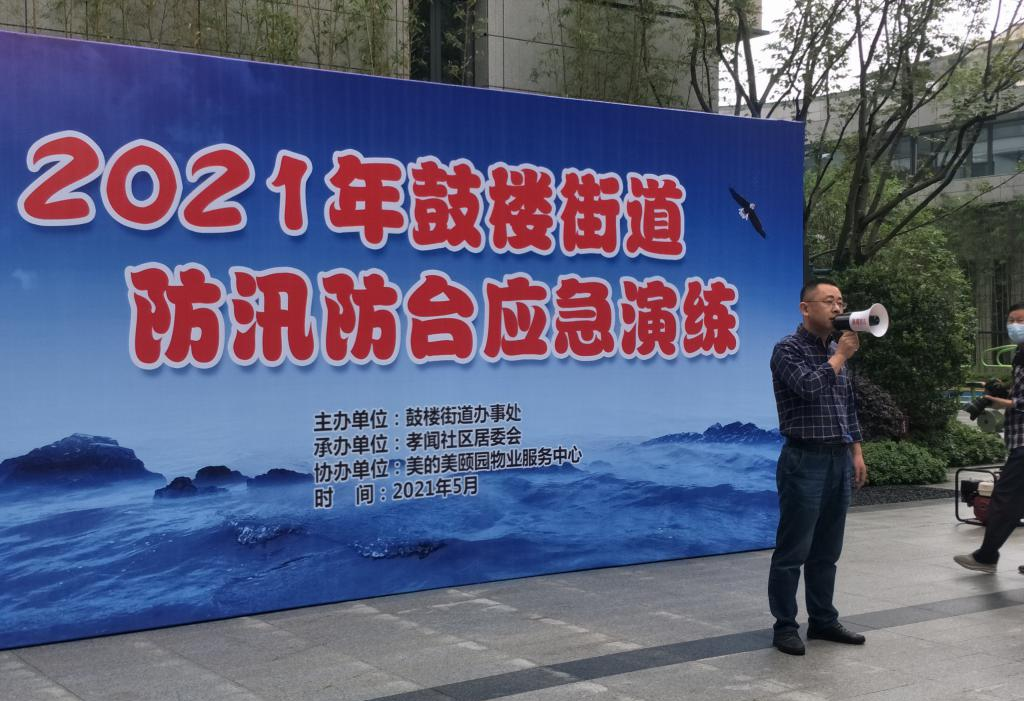 鼓楼街道开展2021年度防汛防台应急演练
