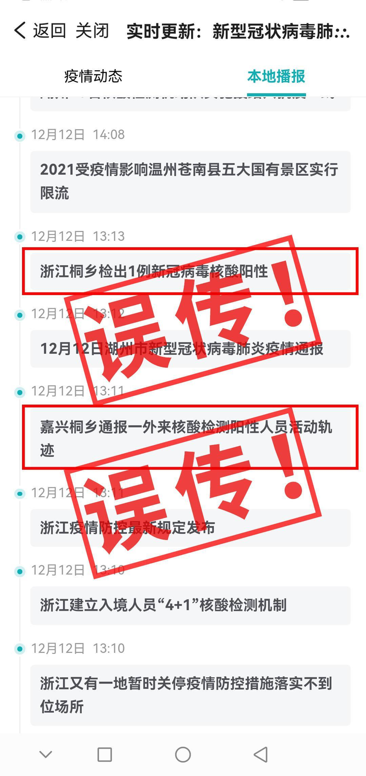 嘉兴桐乡检出一例新冠病毒核酸阳性该消息为误传